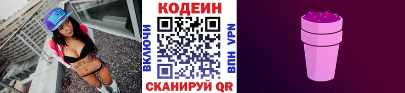 Codein напиток Lean (лин)  сколько стоит  Никольское 