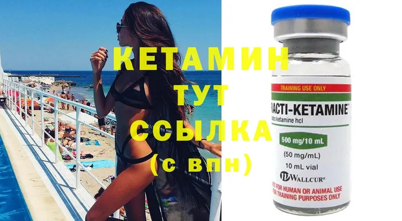 Кетамин ketamine  купить наркоту  Никольское 